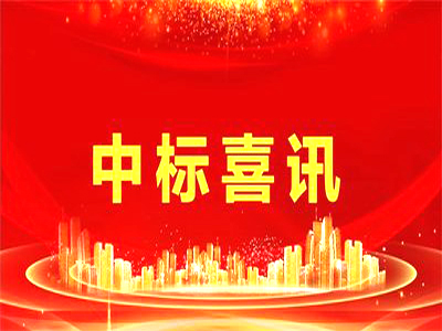 中标喜讯：北京大兴区黄亦路（K19+270-K23+430）大修工程